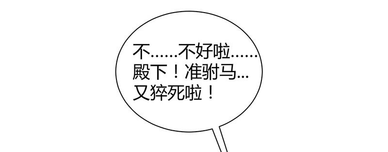 寡人有疾 其名相思 第1话 嫡公主又死驸马了 第47页