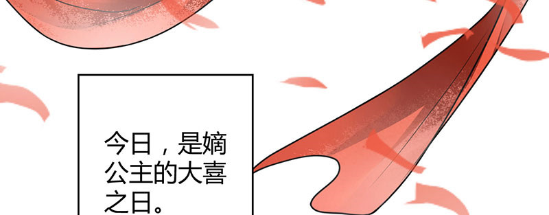 寡人有疾 其名相思 第1话 嫡公主又死驸马了 第9页