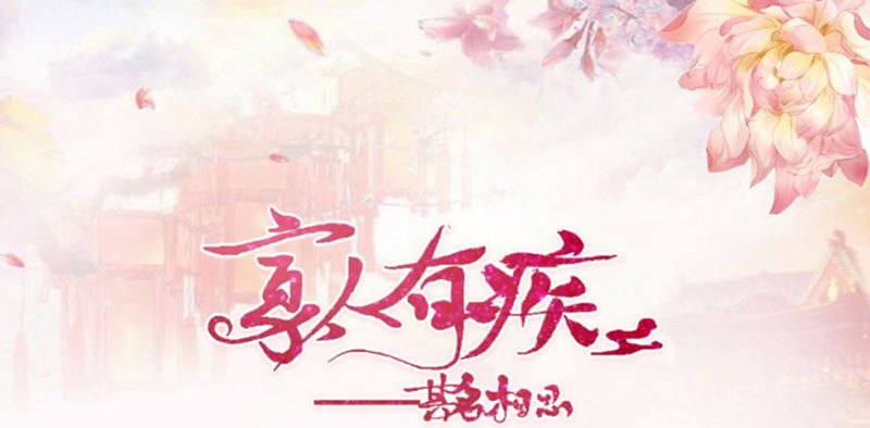 寡人有疾 其名相思 第2话 皇叔，放开我啊 第1页