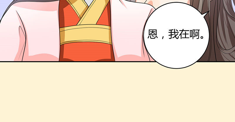 寡人有疾 其名相思 第2话 皇叔，放开我啊 第26页