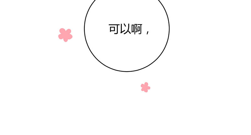 寡人有疾 其名相思 第2话 皇叔，放开我啊 第38页