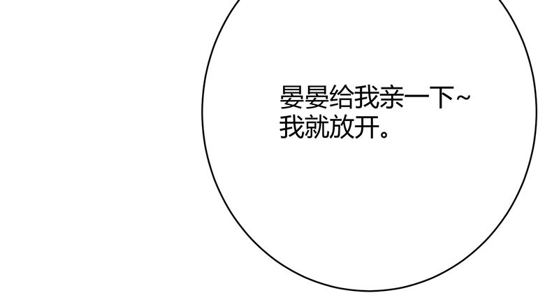 寡人有疾 其名相思 第2话 皇叔，放开我啊 第41页