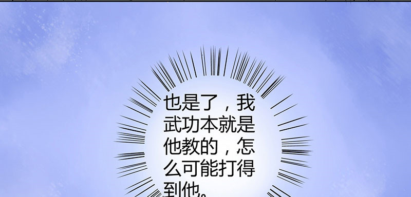 寡人有疾 其名相思 第2话 皇叔，放开我啊 第54页