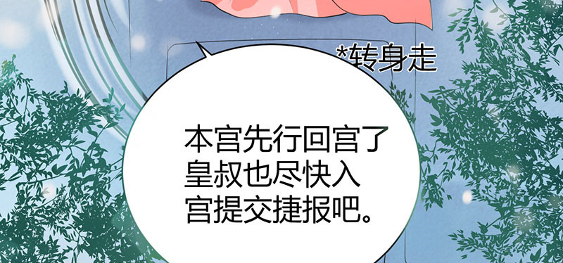 寡人有疾 其名相思 第3话 纳夫？不存在的 第21页