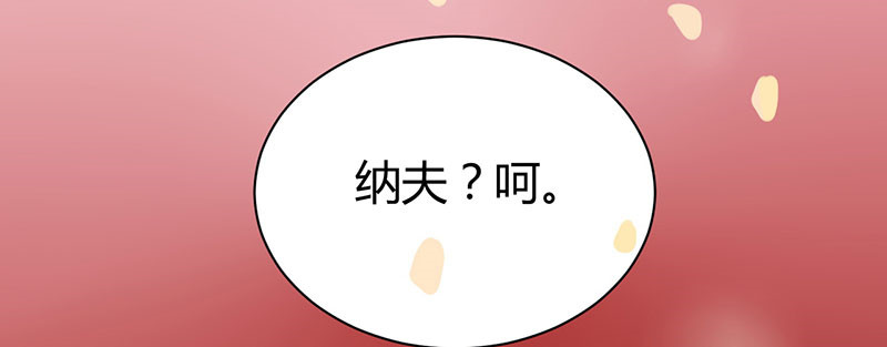 寡人有疾 其名相思 第3话 纳夫？不存在的 第64页