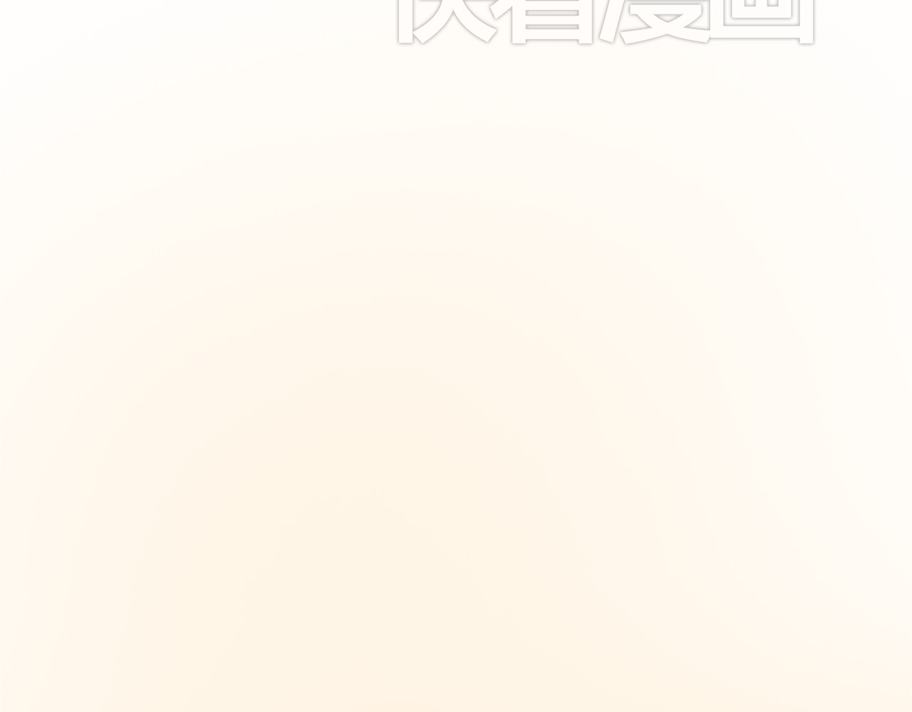 死亡告白倒计时 第1、2话 我的青梅竹马……快死了 第101页