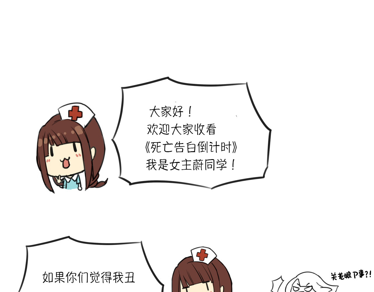 死亡告白倒计时 第1、2话 我的青梅竹马……快死了 第103页