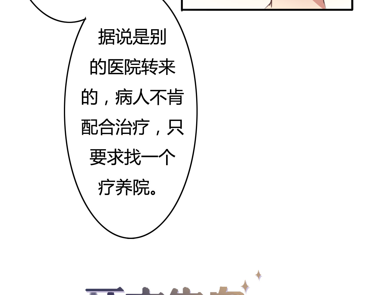 死亡告白倒计时 第1、2话 我的青梅竹马……快死了 第19页