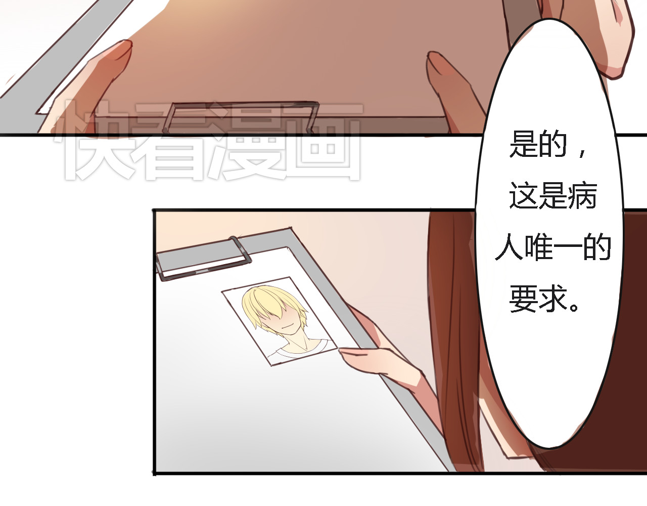 死亡告白倒计时 第1、2话 我的青梅竹马……快死了 第25页