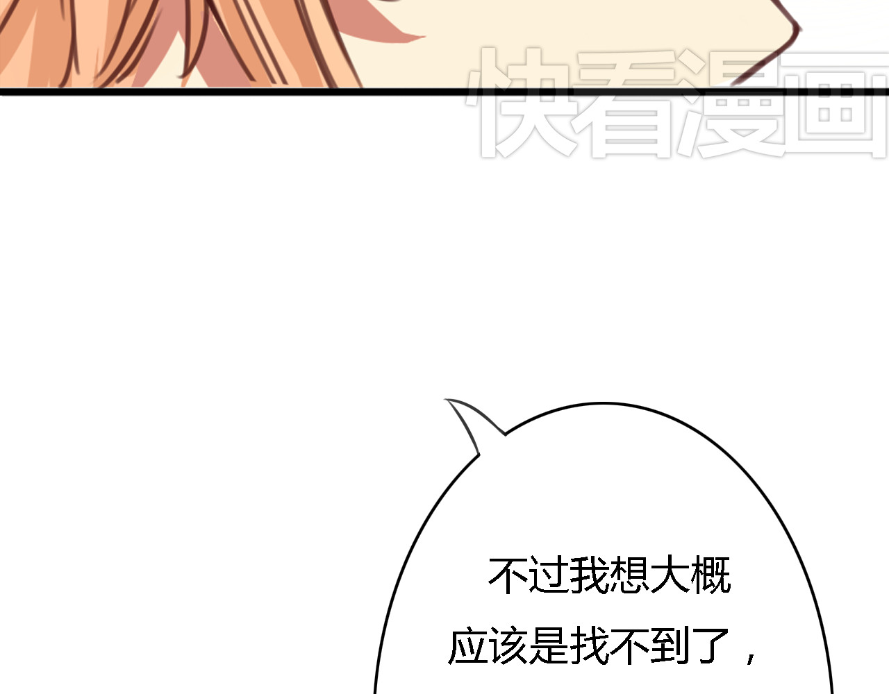 死亡告白倒计时 第1、2话 我的青梅竹马……快死了 第80页