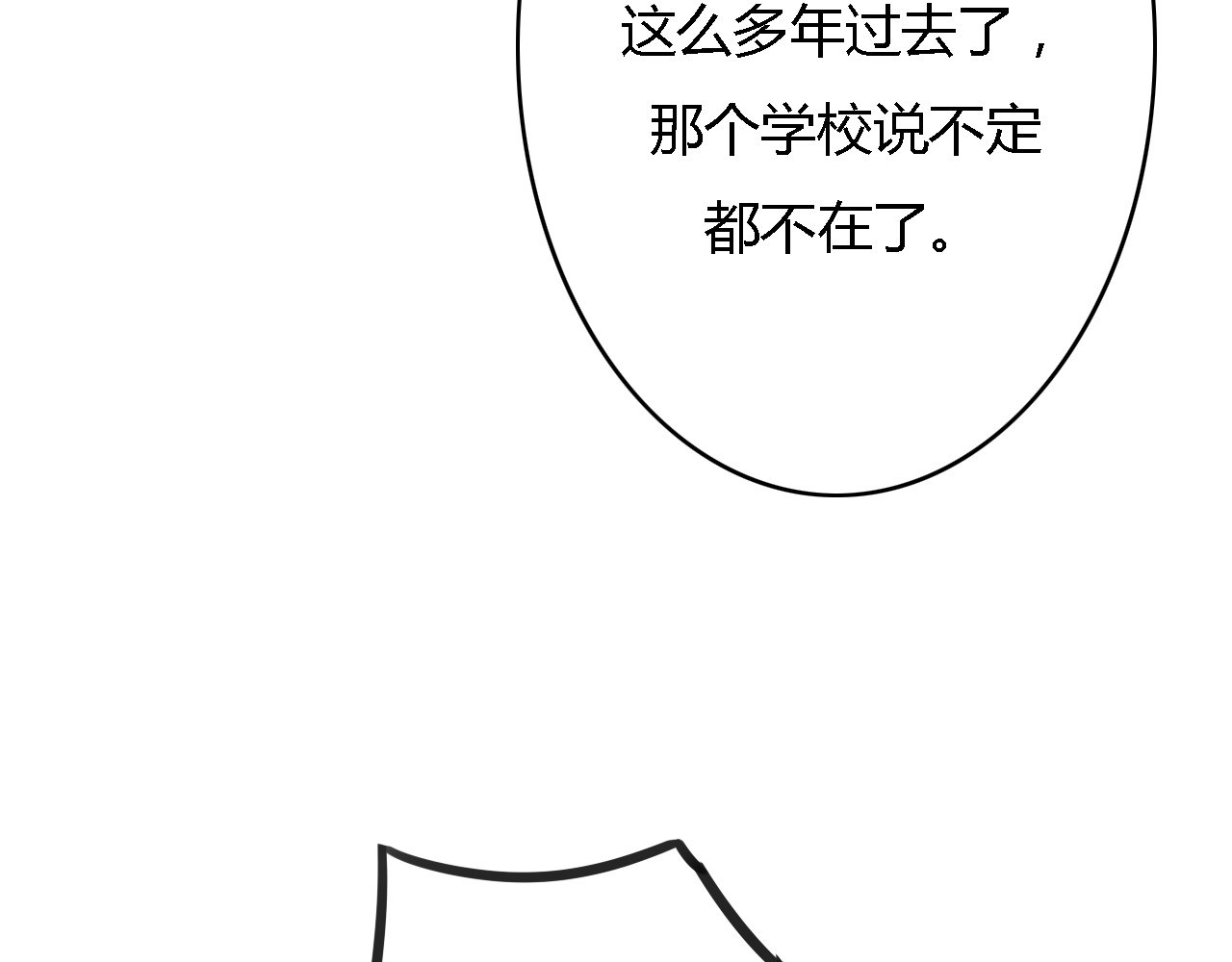死亡告白倒计时 第1、2话 我的青梅竹马……快死了 第81页