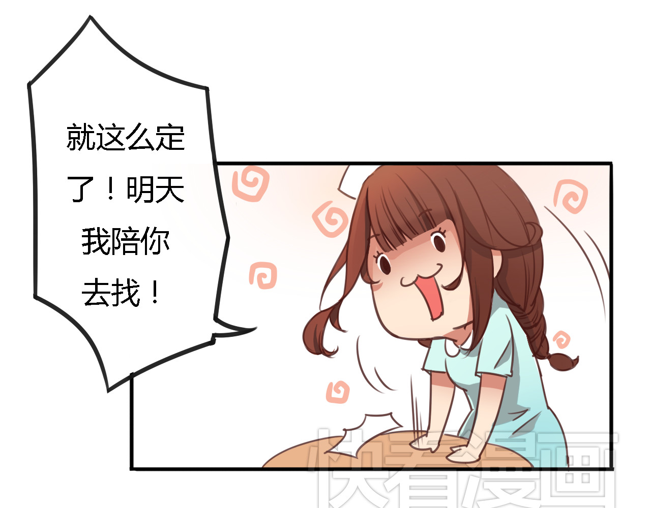 死亡告白倒计时 第1、2话 我的青梅竹马……快死了 第90页