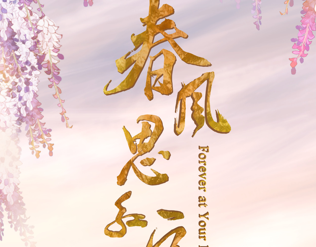 春风思红豆 第2话 初到人界 第2页