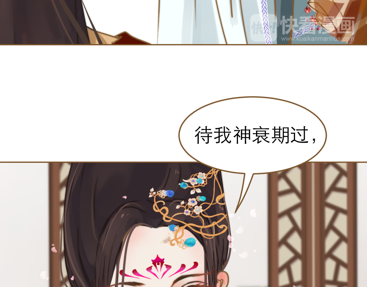 春风思红豆 第2话 初到人界 第14页