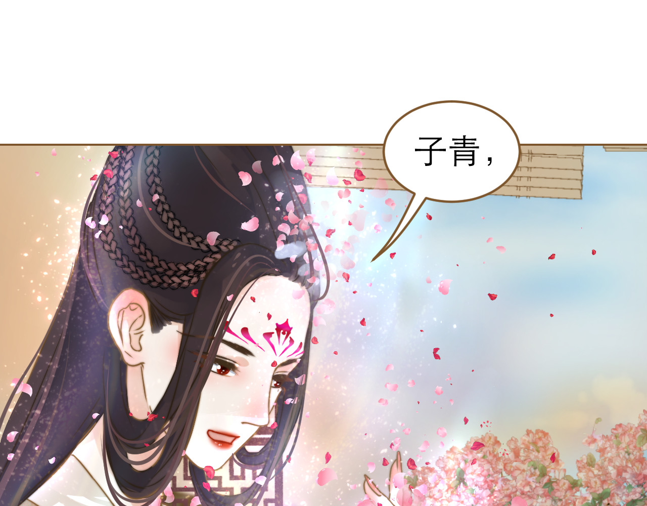 春风思红豆 第2话 初到人界 第17页
