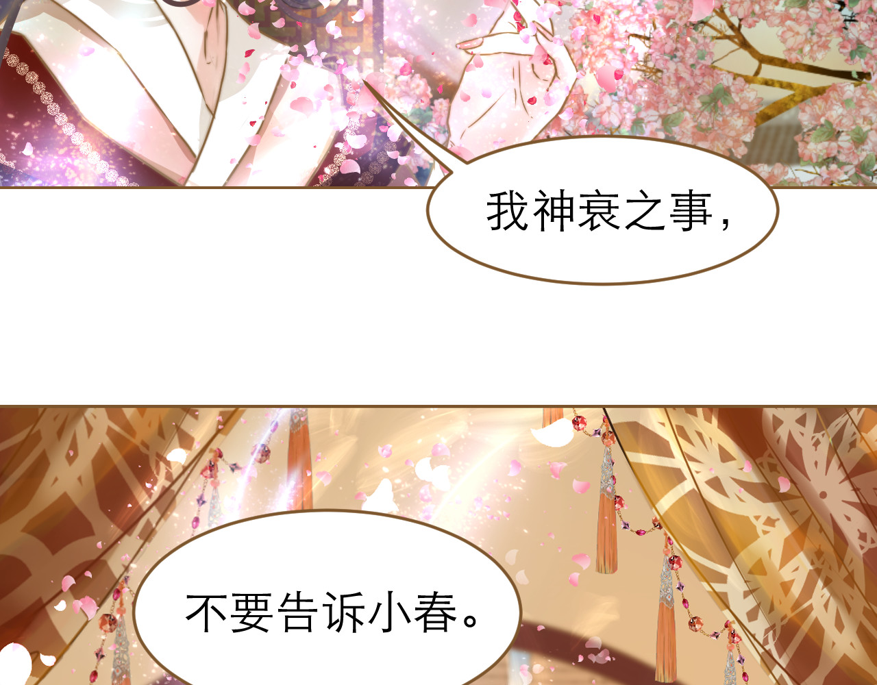 春风思红豆 第2话 初到人界 第18页