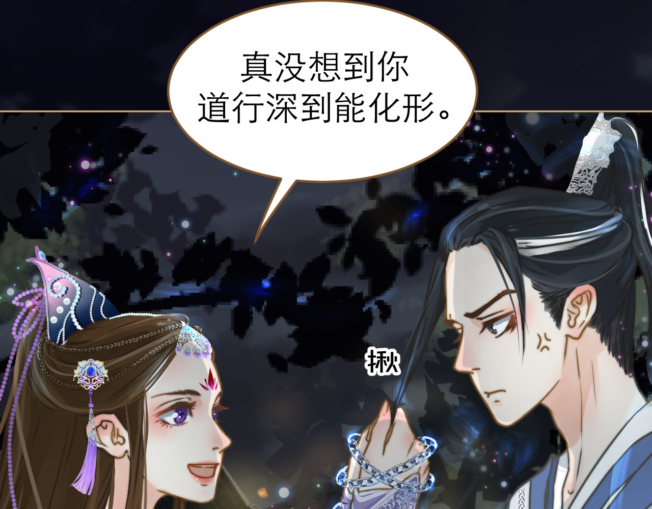 春风思红豆 第2话 初到人界 第42页