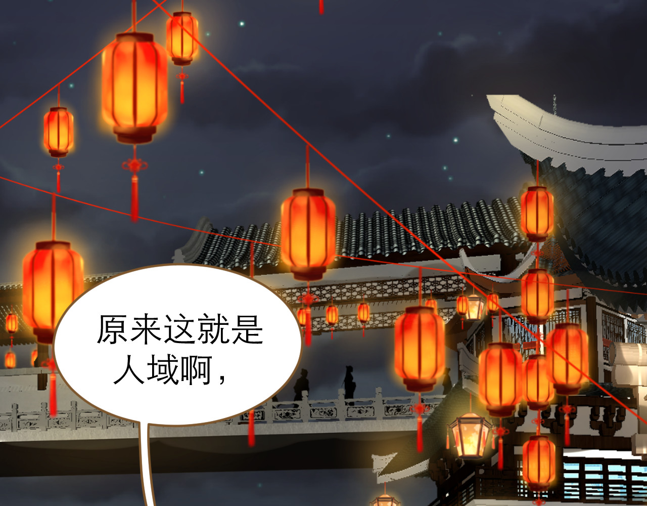 春风思红豆 第2话 初到人界 第54页