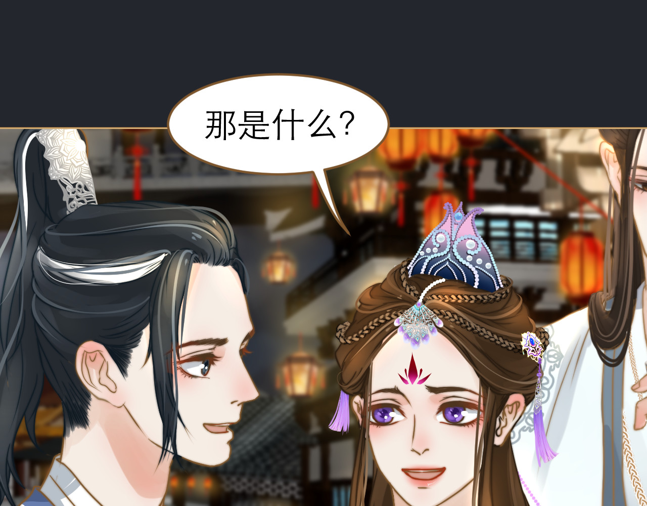 春风思红豆 第2话 初到人界 第62页