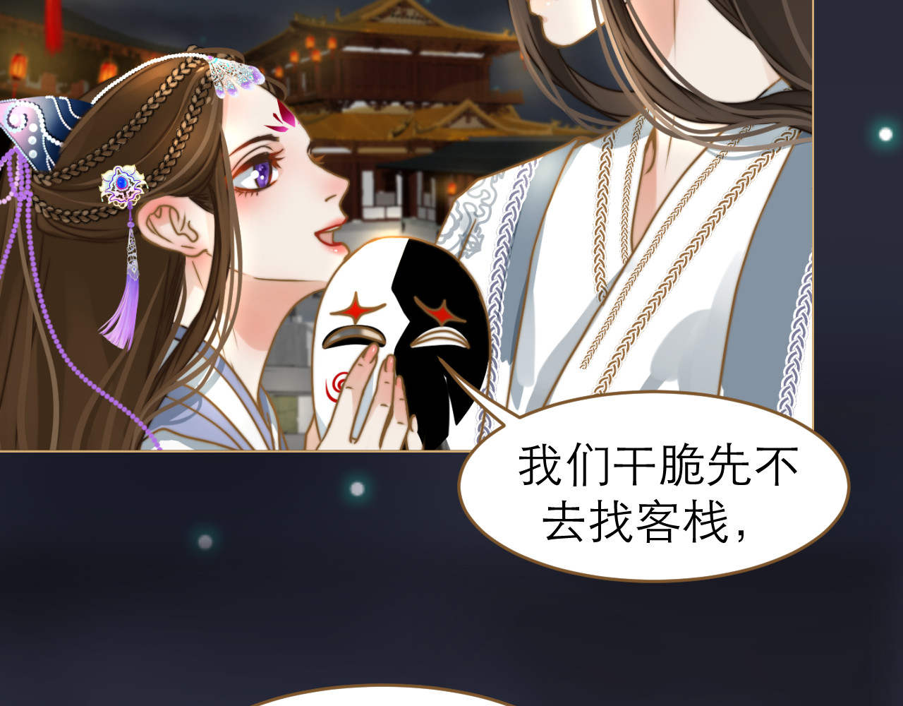 春风思红豆 第2话 初到人界 第67页