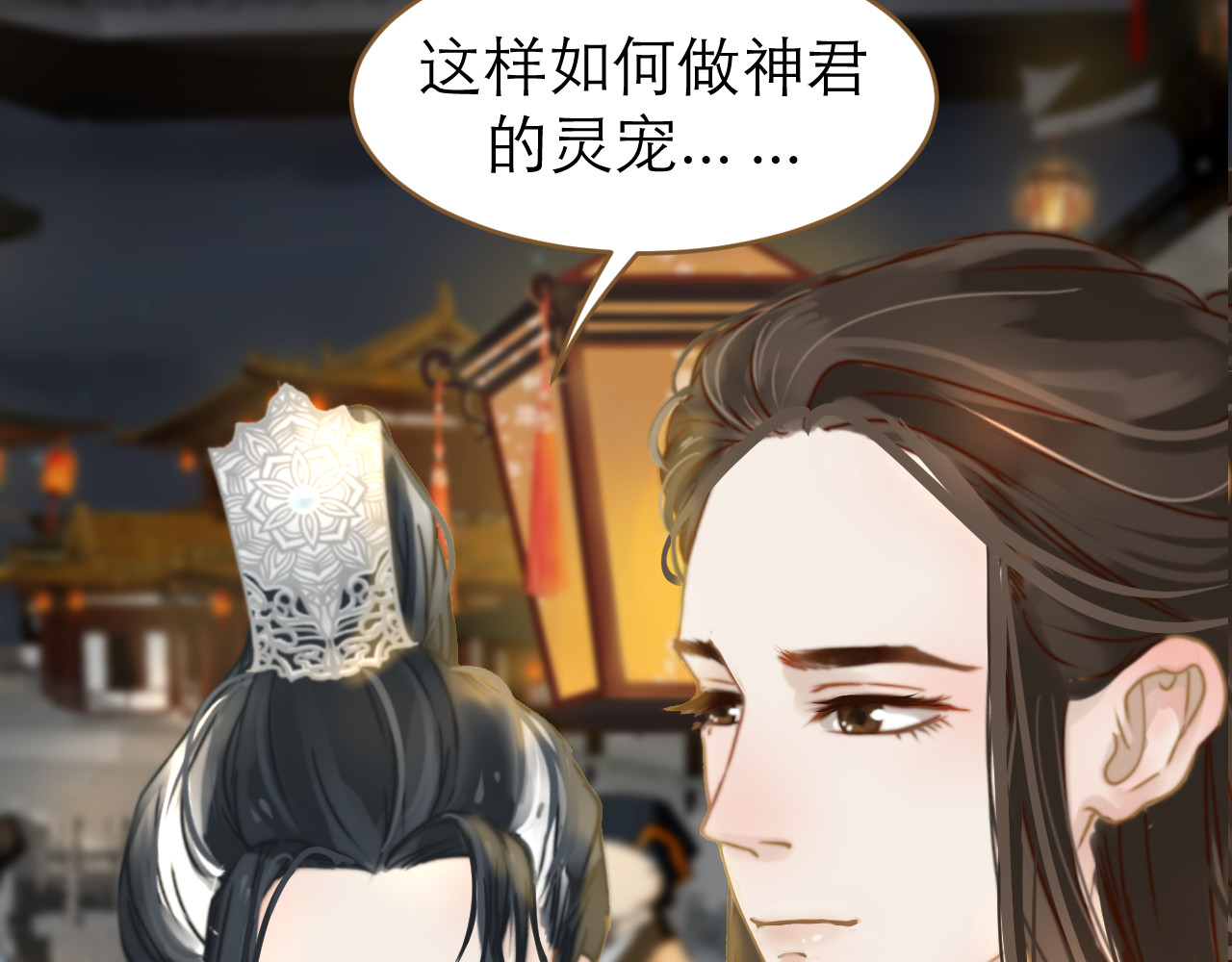 春风思红豆 第2话 初到人界 第71页