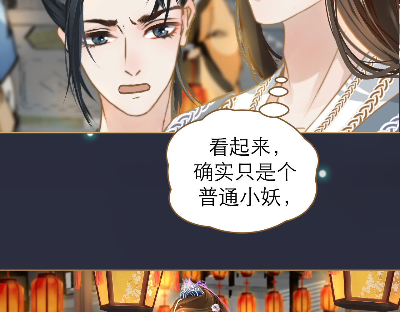 春风思红豆 第2话 初到人界 第72页