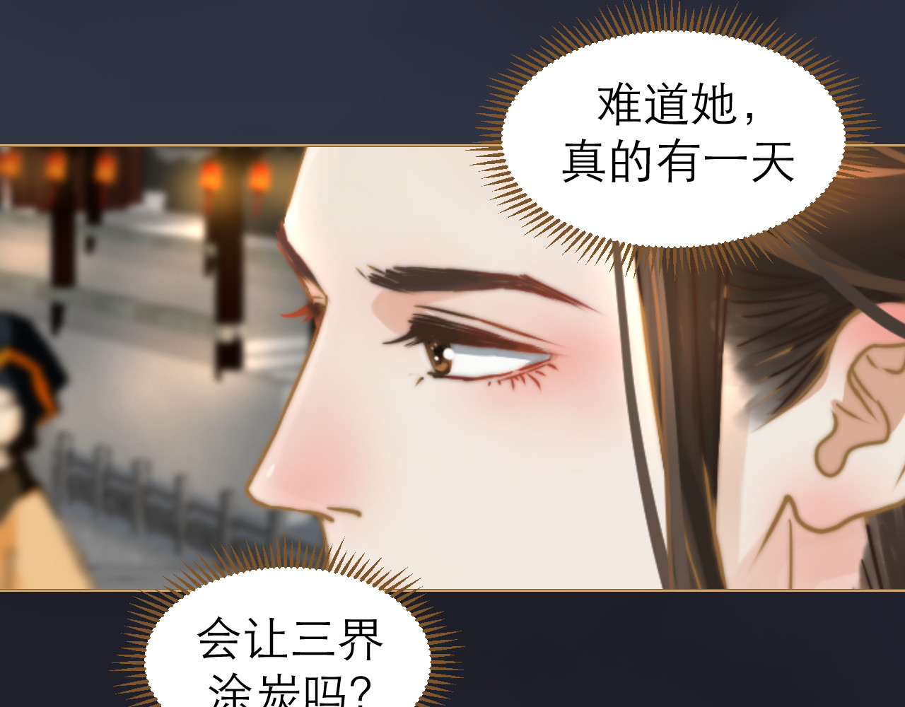 春风思红豆 第2话 初到人界 第74页