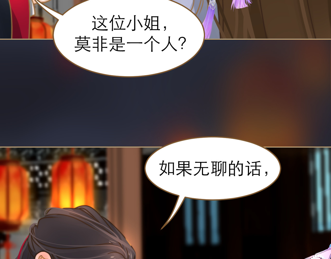 春风思红豆 第2话 初到人界 第77页