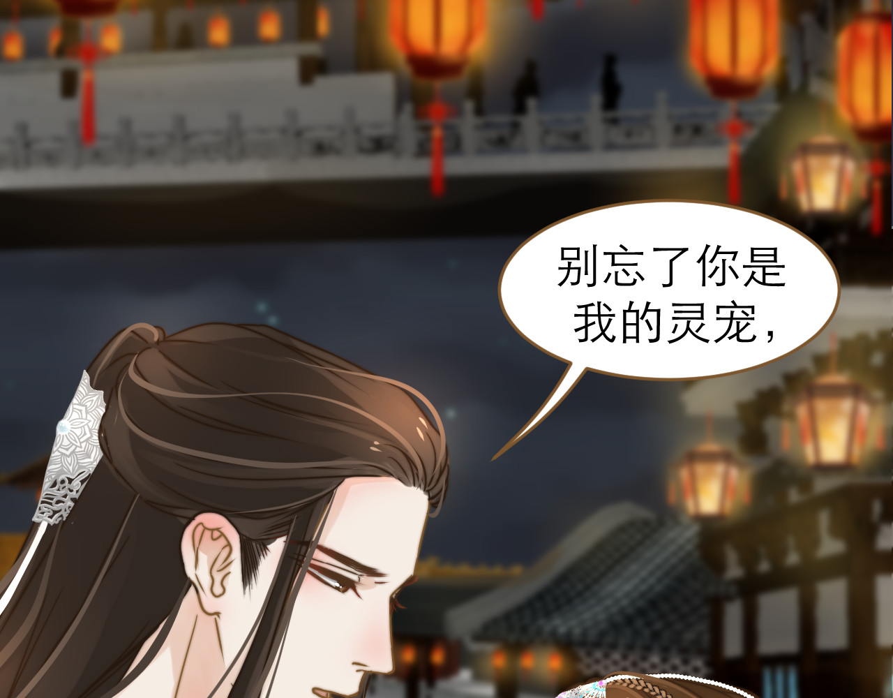 春风思红豆 第2话 初到人界 第84页