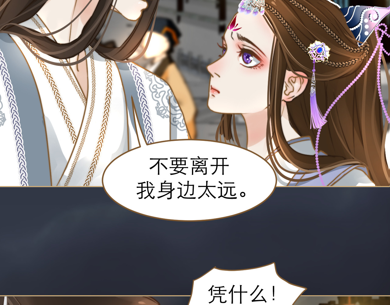 春风思红豆 第2话 初到人界 第85页