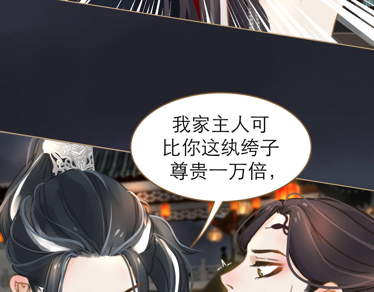 春风思红豆 第2话 初到人界 第91页