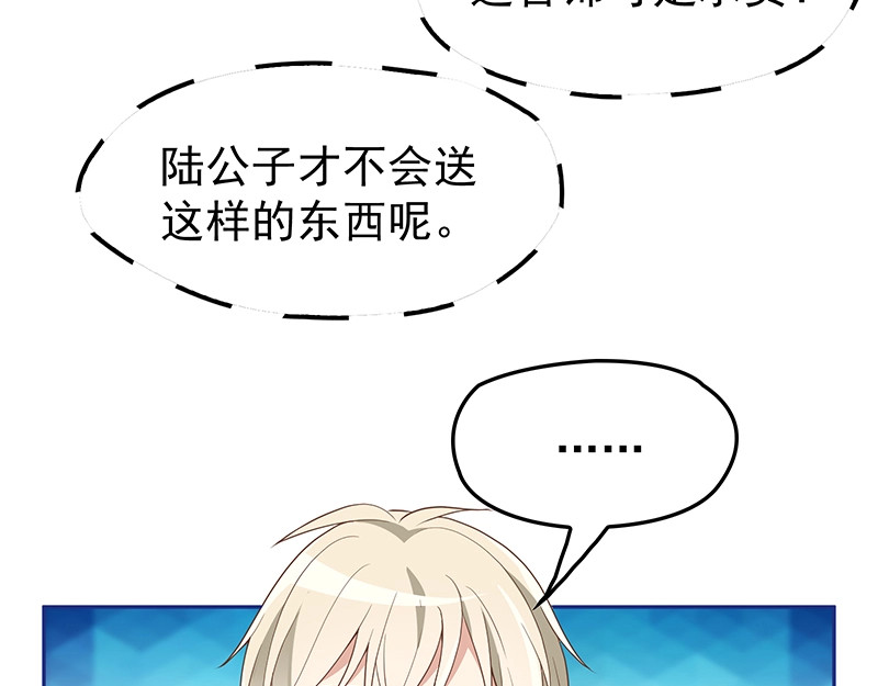 双面总裁宠妻指南 第5话  姐夫吃醋 第16页
