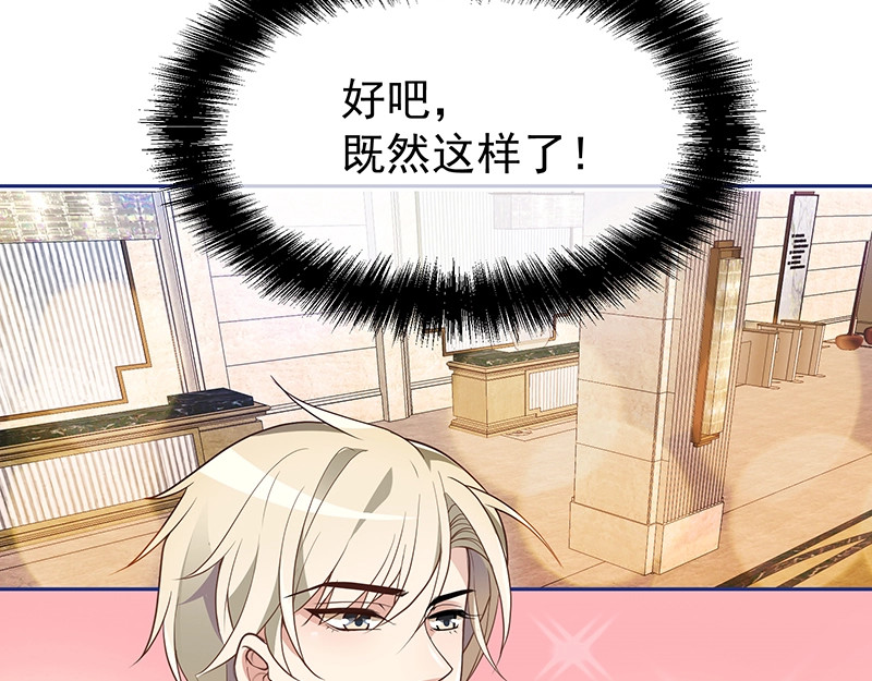双面总裁宠妻指南 第5话  姐夫吃醋 第18页