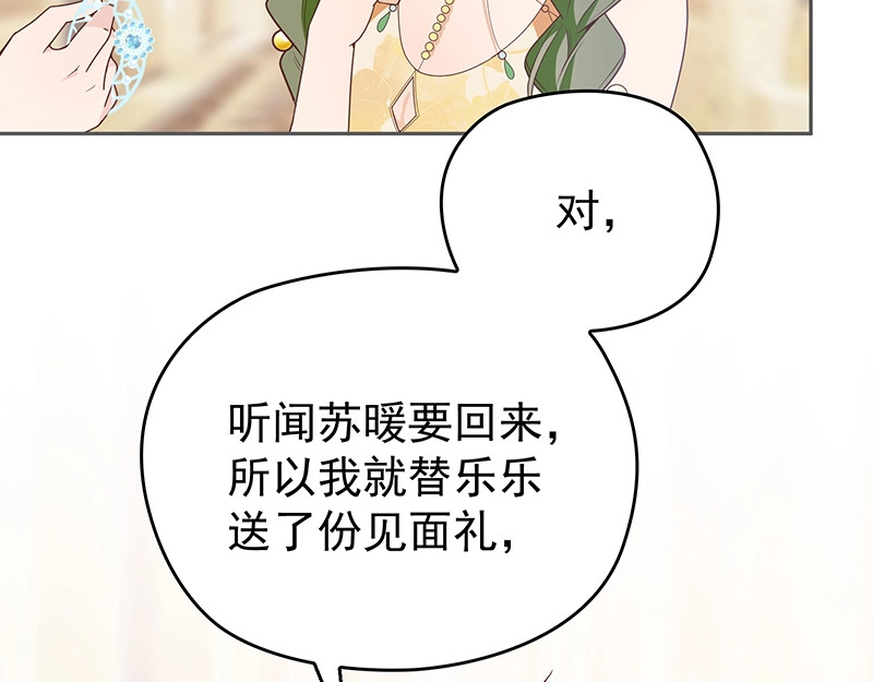 双面总裁宠妻指南 第5话  姐夫吃醋 第25页