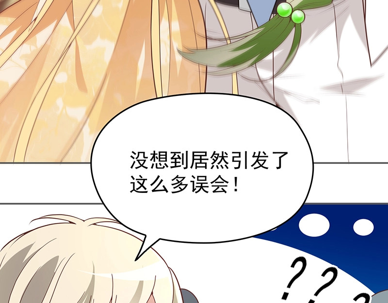 双面总裁宠妻指南 第5话  姐夫吃醋 第28页