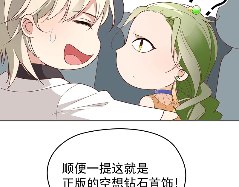 双面总裁宠妻指南 第5话  姐夫吃醋 第29页