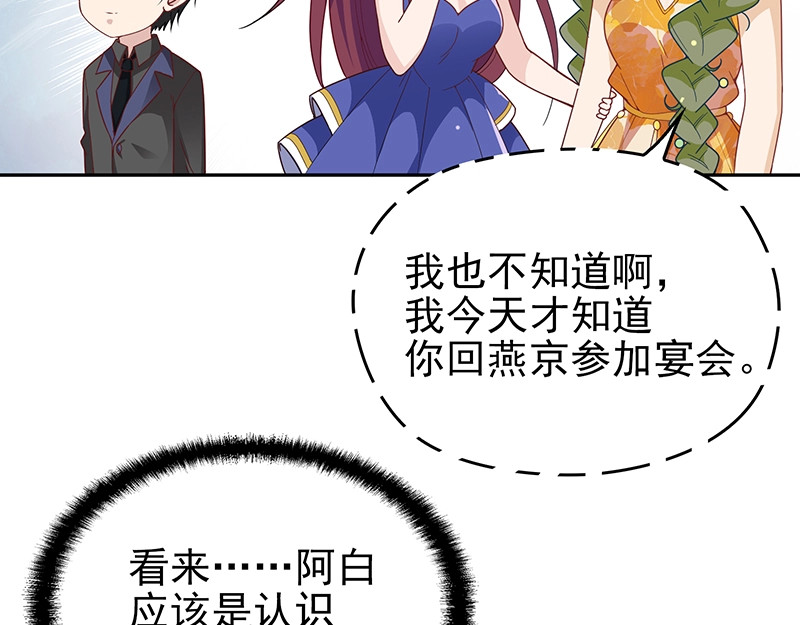 双面总裁宠妻指南 第5话  姐夫吃醋 第34页