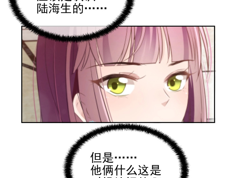 双面总裁宠妻指南 第5话  姐夫吃醋 第35页
