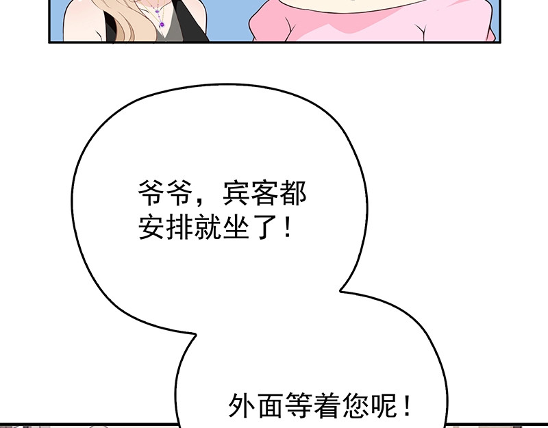 双面总裁宠妻指南 第5话  姐夫吃醋 第43页
