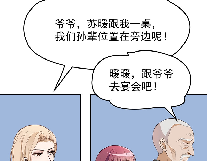 双面总裁宠妻指南 第5话  姐夫吃醋 第49页