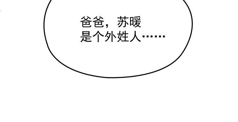双面总裁宠妻指南 第5话  姐夫吃醋 第53页