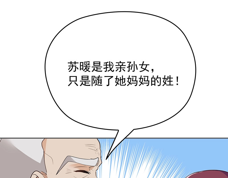 双面总裁宠妻指南 第5话  姐夫吃醋 第54页