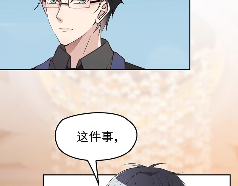 双面总裁宠妻指南 第5话  姐夫吃醋 第8页
