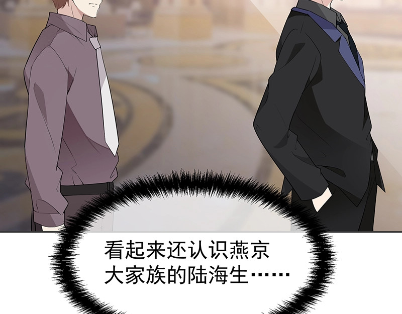 双面总裁宠妻指南 第5话  姐夫吃醋 第71页