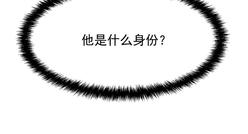 双面总裁宠妻指南 第5话  姐夫吃醋 第73页