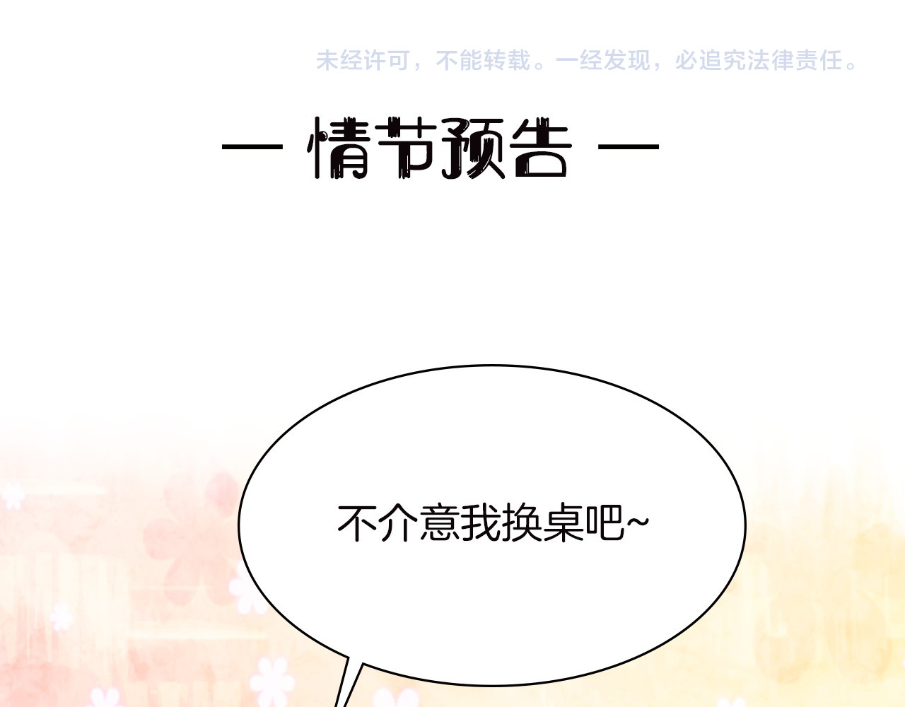 双面总裁宠妻指南 第5话  姐夫吃醋 第74页