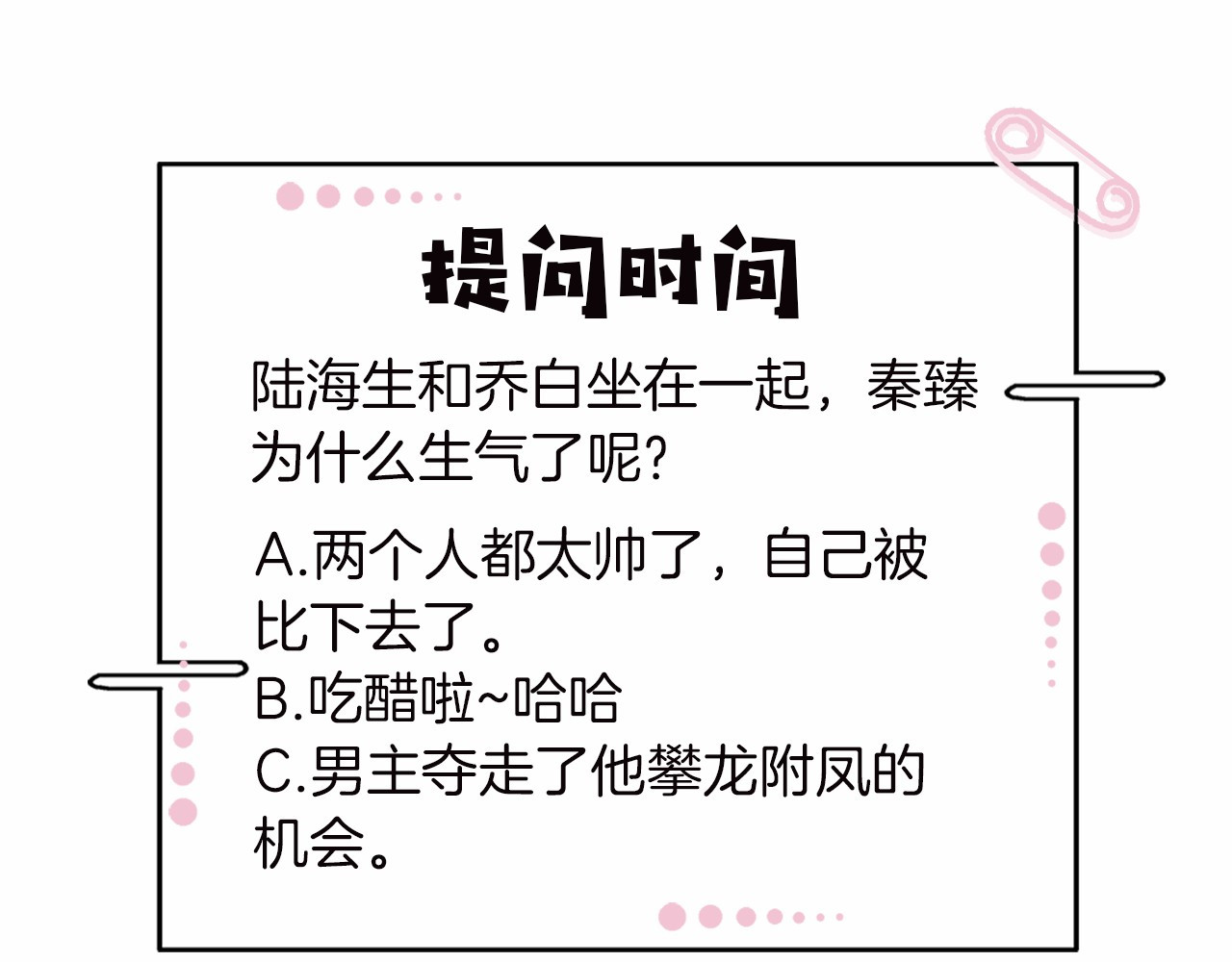 双面总裁宠妻指南 第5话  姐夫吃醋 第79页