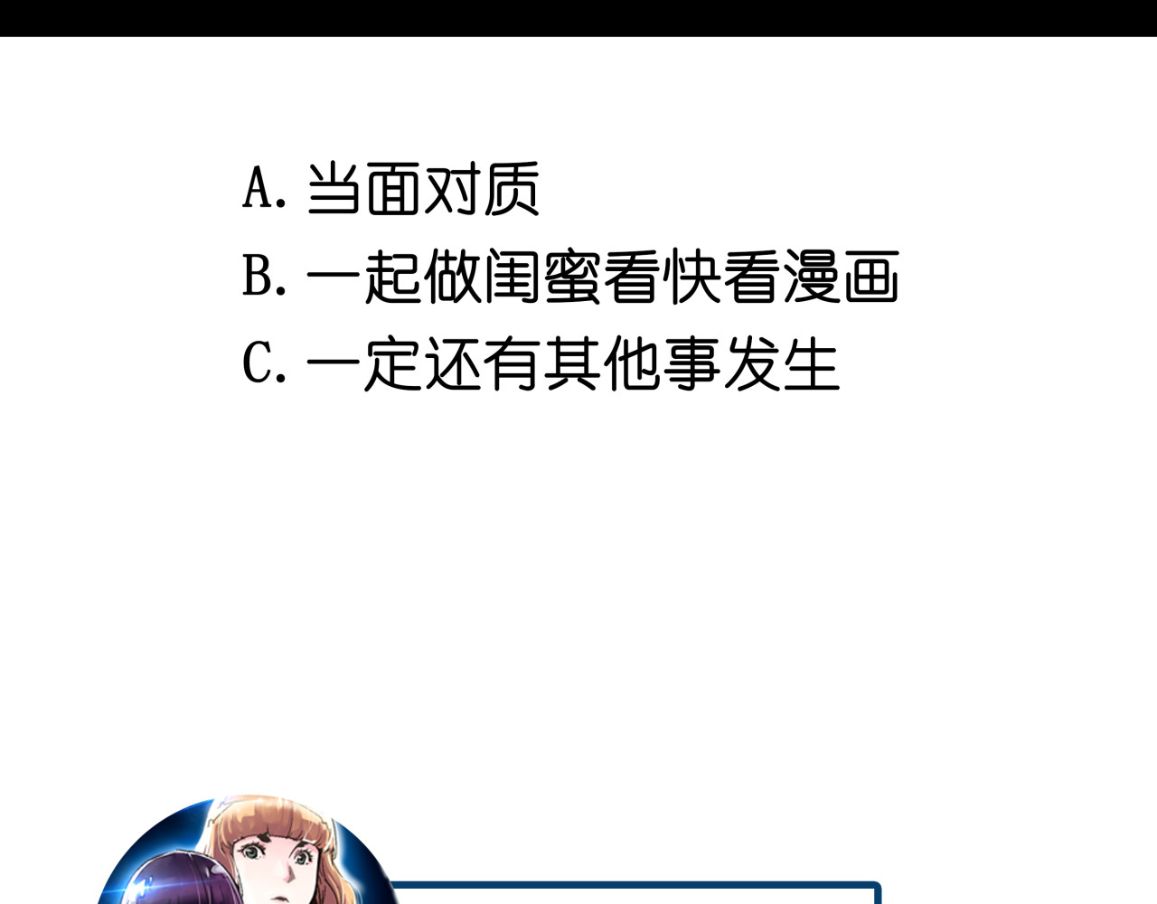 被替换的人生 第1话 亲手摆正人生 第102页