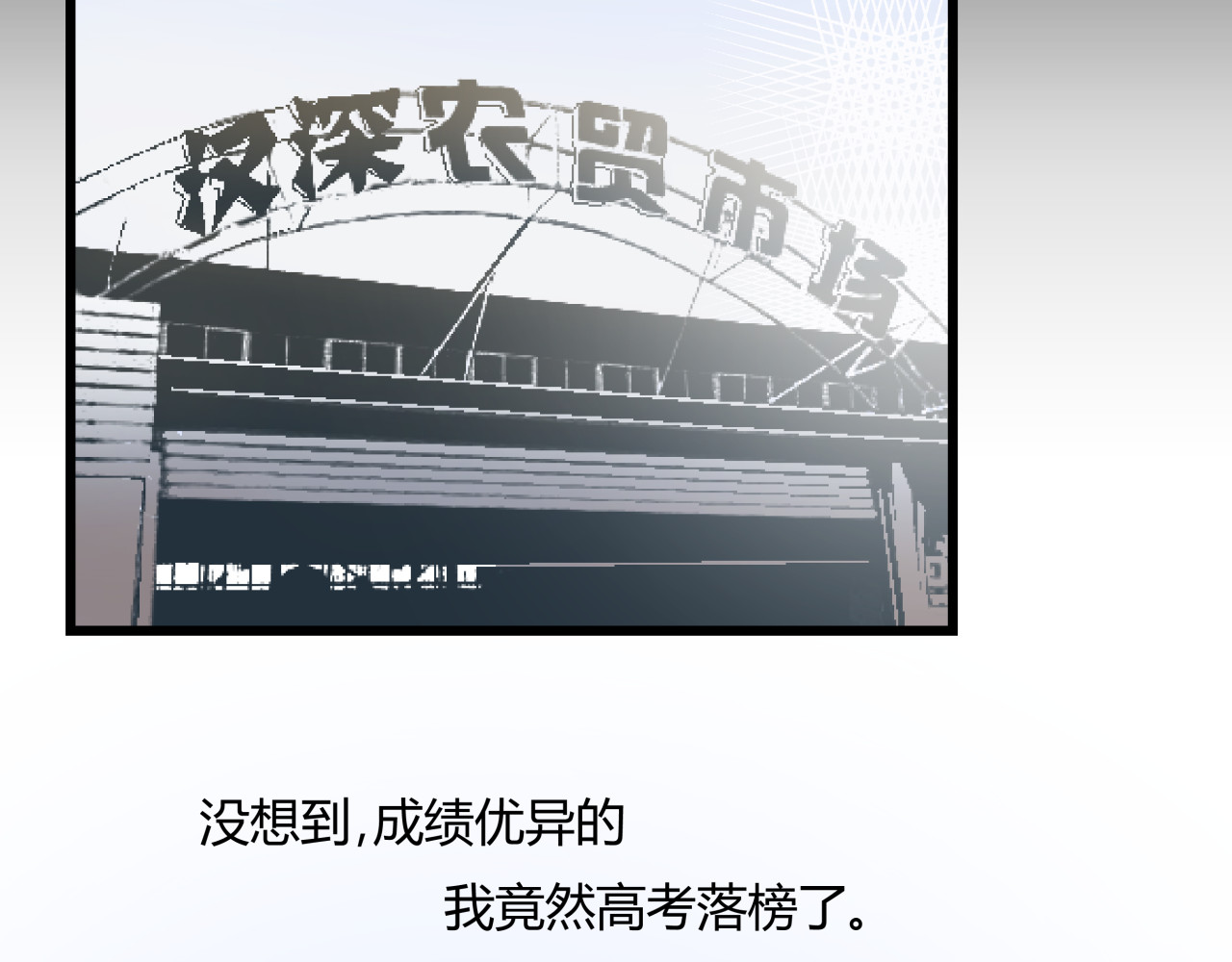 被替换的人生 第1话 亲手摆正人生 第13页