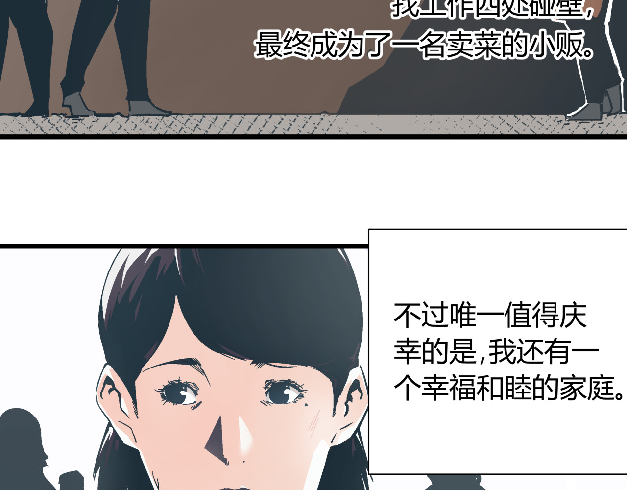 被替换的人生 第1话 亲手摆正人生 第15页